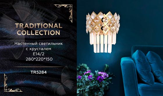 Настенный светильник Ambrella light Traditional TR5284 изображение 2 Настенный светильник Ambrella light Traditional TR5284 Фото № 2