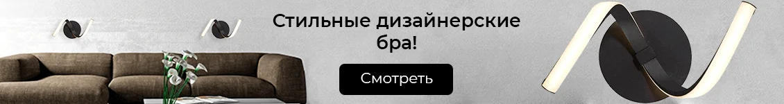 Стильные дизайнерские бра!