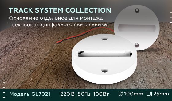 Основание для шинопровода Ambrella light Track System GL7021 изображение 2 Основание для шинопровода Ambrella light Track System GL7021 Фото № 2