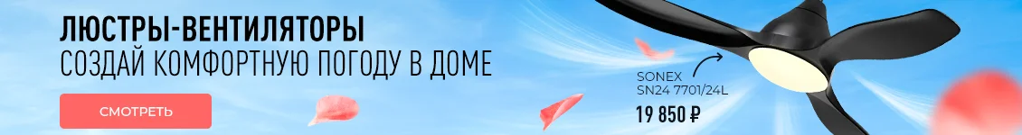 Люстры-вентиляторы_светильники