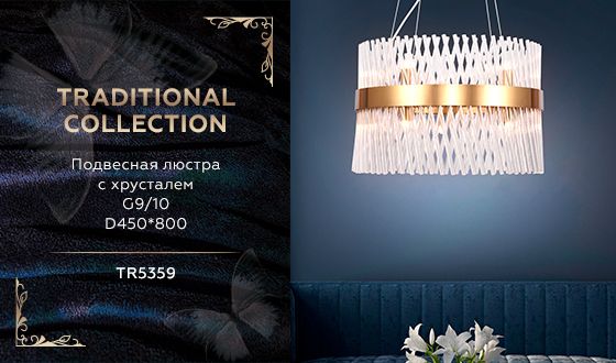 Подвесная люстра Ambrella light Traditional TR5359 изображение 2 Подвесная люстра Ambrella light Traditional TR5359 Фото № 2