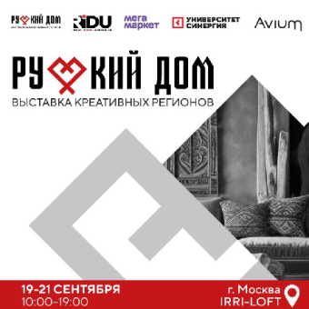 ВамСвет участвует в выставке «Русский дом»