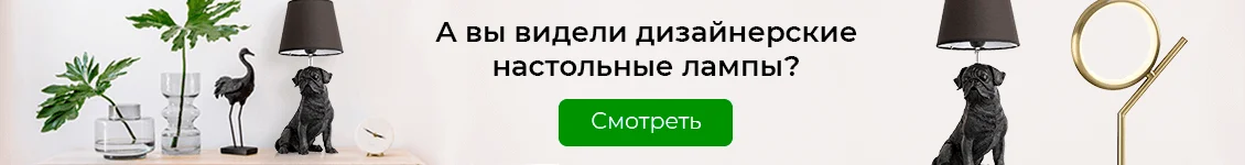 А вы видели дизайнерские настольные лампы?