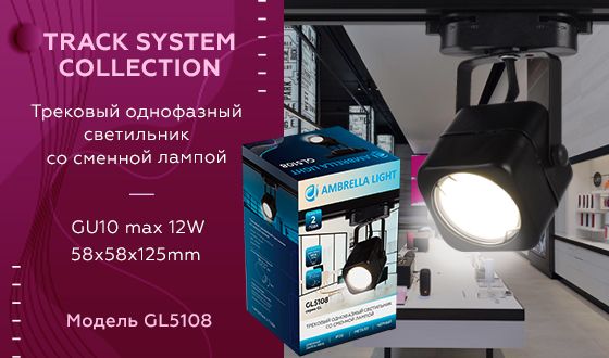Трековый светильник Ambrella light Track System GL5108 изображение 2 Трековый светильник Ambrella light Track System GL5108 Фото № 2
