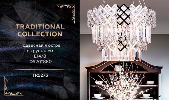 Подвесная люстра Ambrella light Traditional TR5273 изображение 2 Подвесная люстра Ambrella light Traditional TR5273 Фото № 2