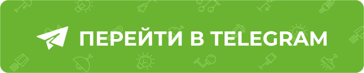 ПЕРЕЙТИ В TELEGRAM