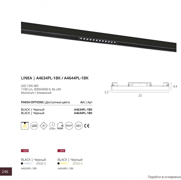 Трековый светодиодный светильник для магнитного шинопровода Arte Lamp Linea A4634PL-1BK Фото № 2