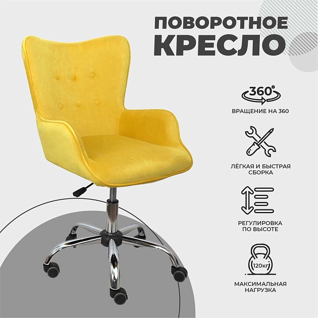 Поворотное кресло AksHome Bella желтый, велюр 77316 изображение 3 Поворотное кресло AksHome Bella желтый, велюр 77316 Фото № 3