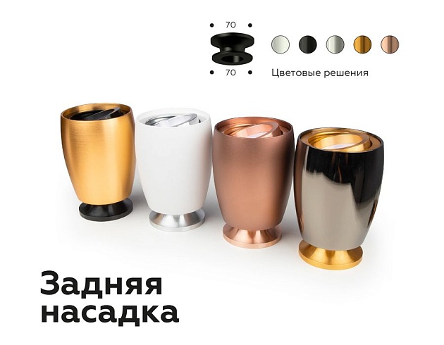 Насадка задняя Ambrella light DIY Spot N7928 изображение 4 Насадка задняя Ambrella light DIY Spot N7928 Фото № 4