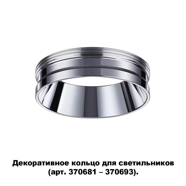 Кольцо декоративное Novotech Konst Unite 370703 изображение 2 Кольцо декоративное Novotech Konst Unite 370703 Фото № 2