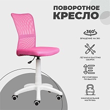 Детское кресло AksHome Eva розовый, сетка 75282 2