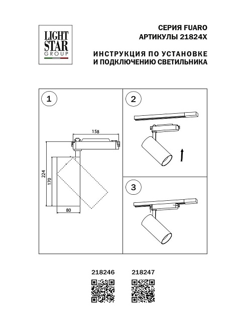 Трековый светодиодный светильник Lightstar Fuoco Led 218247 Фото № 2