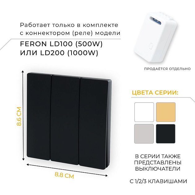 Выключатель трехклавишный беспроводной Feron Smart черный TM83 41724 изображение 7 Выключатель трехклавишный беспроводной Feron Smart черный TM83 41724 Фото № 7