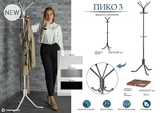 Напольная вешалка Мебелик Пико 3 007937 3