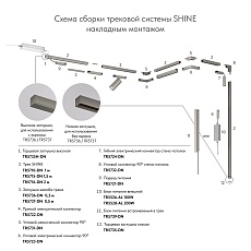 Подвод питания Denkirs Shine Base TR5721-DN 3