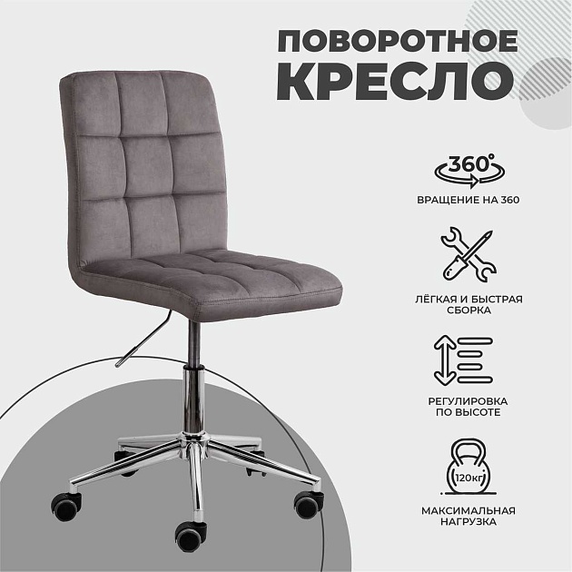 Поворотное кресло AksHome Fiji светло-серый, велюр 72573 изображение 3 Поворотное кресло AksHome Fiji светло-серый, велюр 72573 Фото № 3