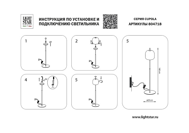 Торшер Lightstar Cupola 804718 Фото № 2