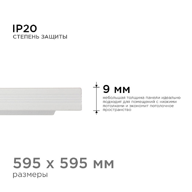 Встраиваемая светодиодная панель Apeyron 42-003 изображение 6 Встраиваемая светодиодная панель Apeyron 42-003 Фото № 6