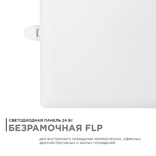 Встраиваемая светодиодная панель Apeyron 06-118 изображение 3 Встраиваемая светодиодная панель Apeyron 06-118 Фото № 3
