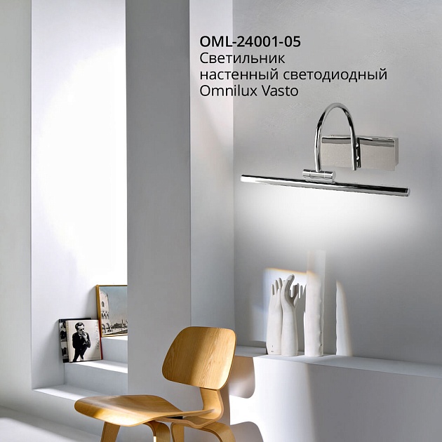 Подсветка для зеркал Omnilux Vasto OML-24001-05 Фото № 4
