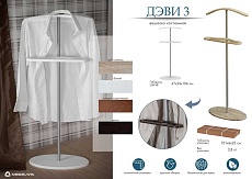 Костюмная вешалка Мебелик Дэви 3 007466 3