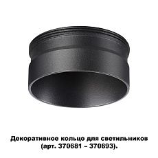Кольцо декоративное Novotech Konst Unite 370707 1