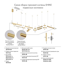 Подвод питания Denkirs Shine Base TR5721-SB 2