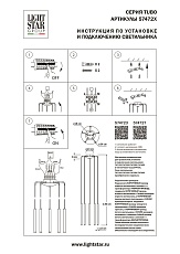 Подвесное крепление 5х с трансформатором Lightstar Tubo 574727 2