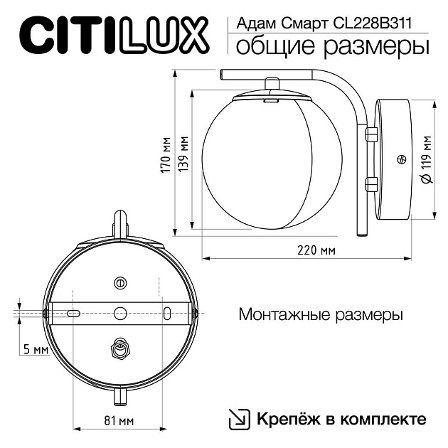 Бра Citilux Адам Смарт CL228B311 Фото № 2