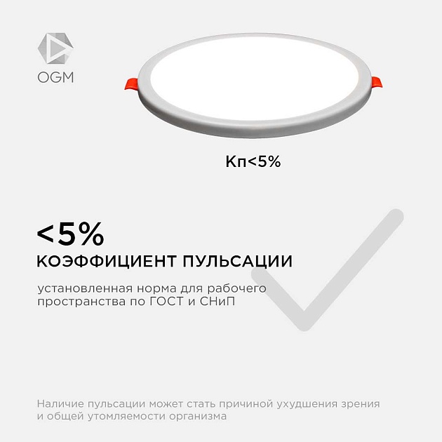 Встраиваемая светодиодная панель OGM LP-05 изображение 27 Встраиваемая светодиодная панель OGM LP-05 Фото № 27