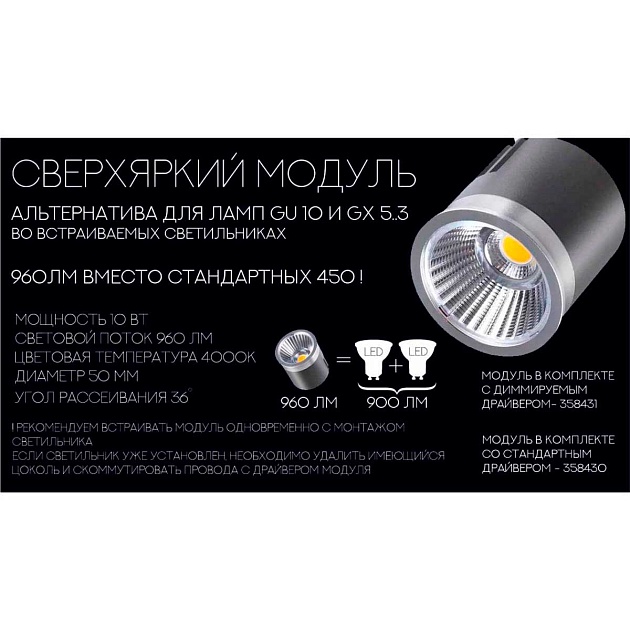 Светодиодный модуль Novotech Diod 358431 изображение 4 Светодиодный модуль Novotech Diod 358431 Фото № 4