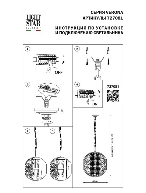 Подвесной светильник Lightstar Verona 727081 Фото № 3