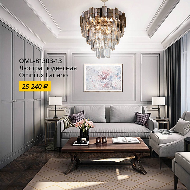 Подвесная люстра Omnilux Lariano OML-81303-13 Фото № 8