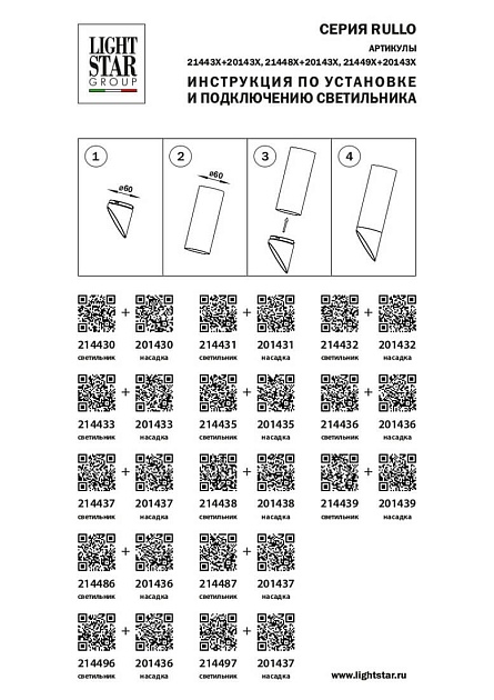Насадка торцевая Lightstar Rullo 201431 изображение 2 Насадка торцевая Lightstar Rullo 201431 Фото № 2