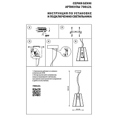 Подвесной светильник Lightstar Genni 798121 1