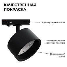 Трековый светильник Apeyron 16-74 2