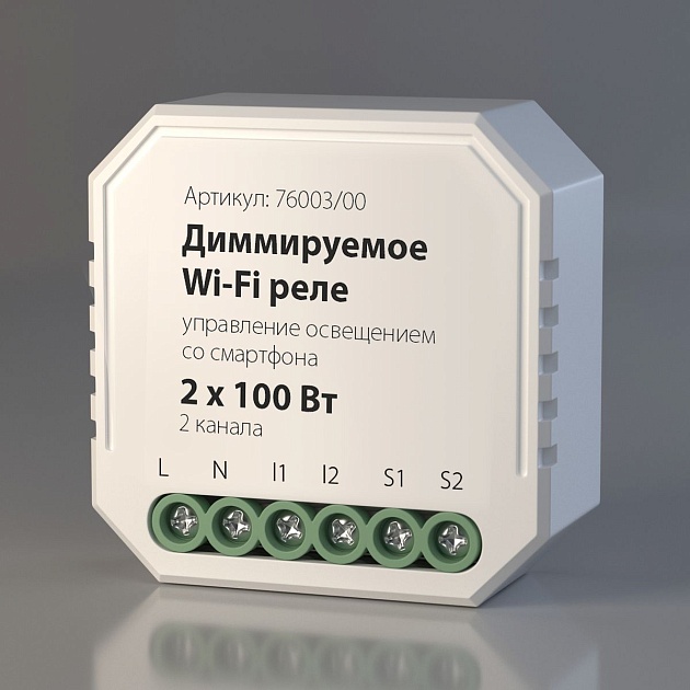 Диммируемое Wi-Fi реле Elektrostandard 76003/00 a054334 изображение Диммируемое Wi-Fi реле Elektrostandard 76003/00 a054334 Фото №