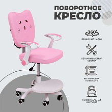 Детское кресло AksHome Catty котенок розовый, ткань 84763 3