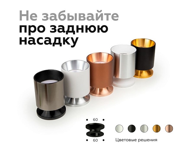 Насадка передняя Ambrella light DIY Spot N6110 Фото № 5