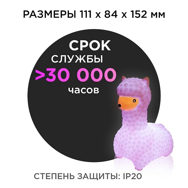 Светильник-ночник OGM Лама NL-13 изображение 2 Светильник-ночник OGM Лама NL-13 Фото № 2