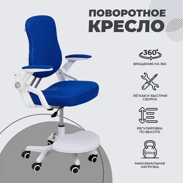 Детское кресло AksHome Swan синий, ткань 75254 Фото № 3
