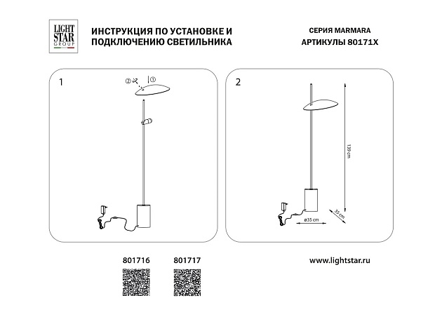 Торшер Lightstar Marmara 801716 изображение 2 Торшер Lightstar Marmara 801716 Фото № 2