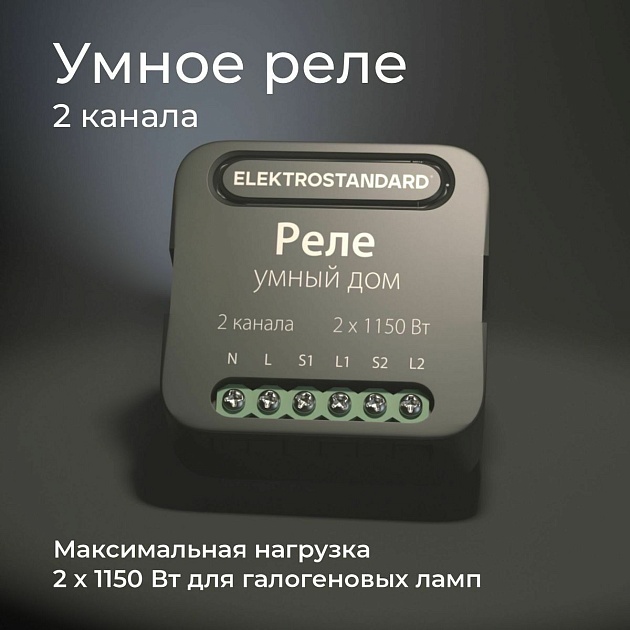 Реле Wi-Fi Elektrostandard 76007/00 4690389185083 Фото № 8