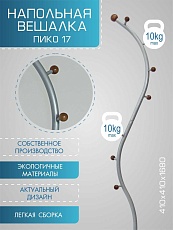 Напольная вешалка Мебелик Пико 17 001144 3