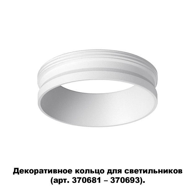 Кольцо декоративное Novotech Konst Unite 370700 изображение 2 Кольцо декоративное Novotech Konst Unite 370700 Фото № 2