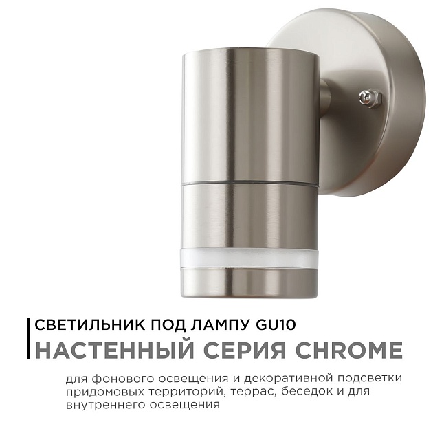 Уличный настенный светильник Apeyron Chrome11-110 изображение 8 Уличный настенный светильник Apeyron Chrome11-110 Фото № 8