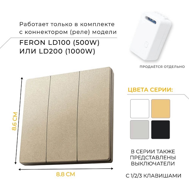 Выключатель трехклавишный беспроводной Feron Smart золото TM83 41727 изображение 3 Выключатель трехклавишный беспроводной Feron Smart золото TM83 41727 Фото № 3