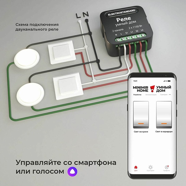 Реле Wi-Fi Elektrostandard 76007/00 4690389185083 Фото № 6