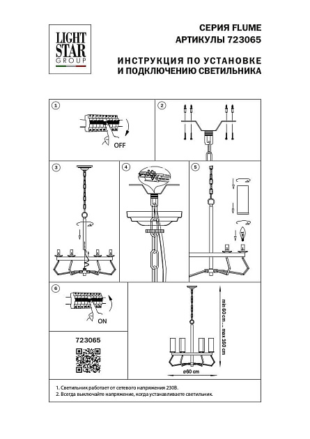 Подвесная люстра Lightstar Flume 723065 Фото № 2