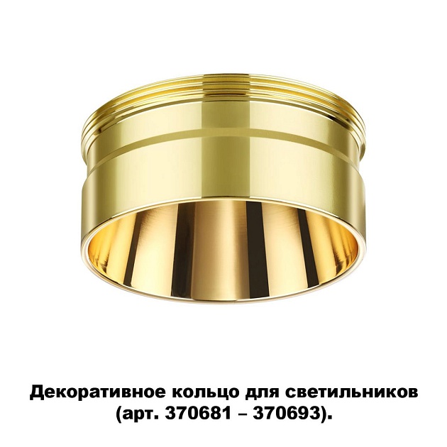 Кольцо декоративное Novotech Konst Unite 370711 изображение 2 Кольцо декоративное Novotech Konst Unite 370711 Фото № 2